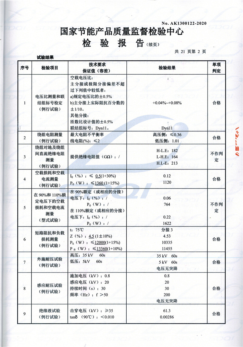 高低压试验报告-S11-1250贺兰贺兰贺兰油浸式变压器-2.jpg
